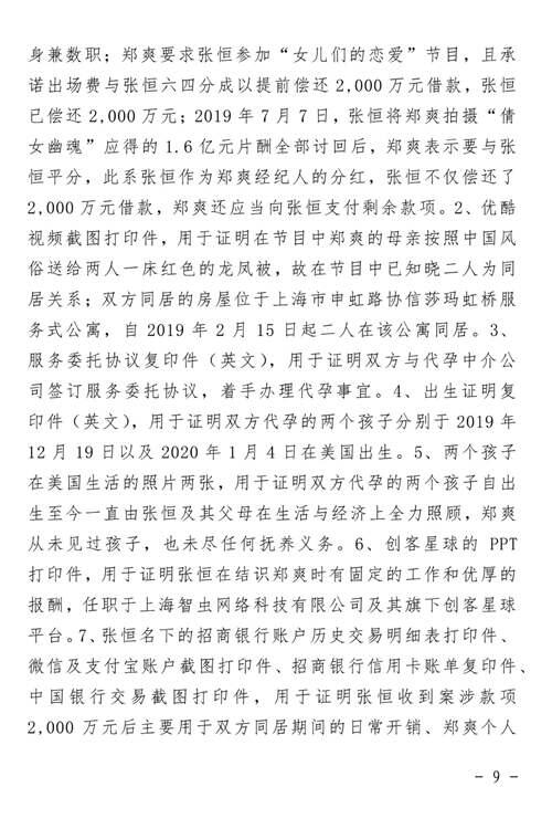 郑爽诉张恒民间借贷案判了 附二审判决书全文