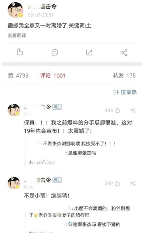 张杰谢娜离婚 种种事实让谣言不攻自破