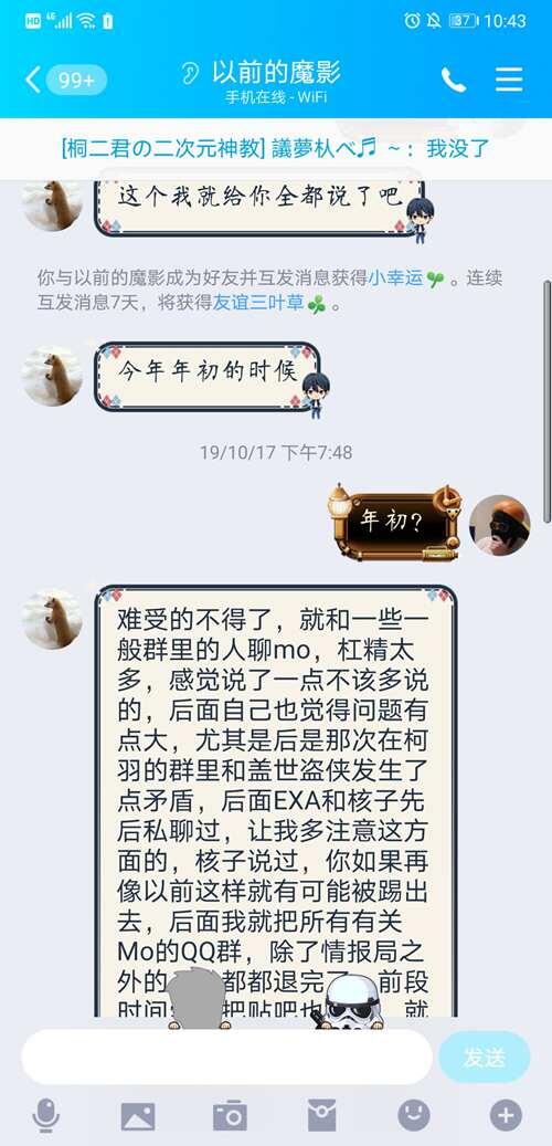 关于泄密事件的前因后果