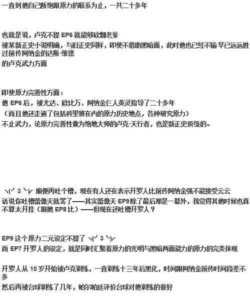 星球大战 正史角色凯洛伦实力深度解析