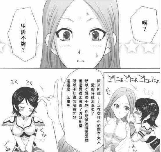 三国梦想星彩乱舞漫画