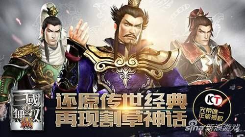 真三国无双霸众人齐割草 真三国无双魔王降临