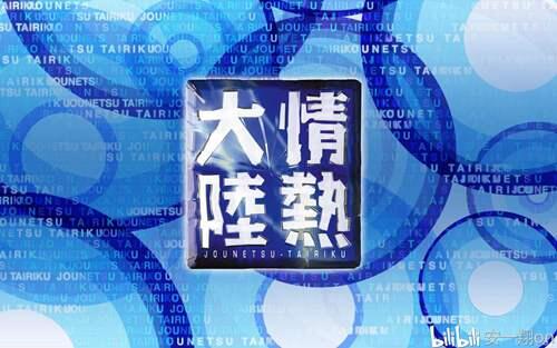 最良心 一篇文章带你了解日本六大电视台