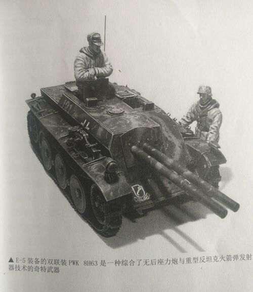 坦克世界 德国E系列坦克