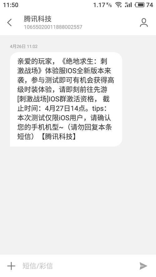 刺激战场体验服的申请方法