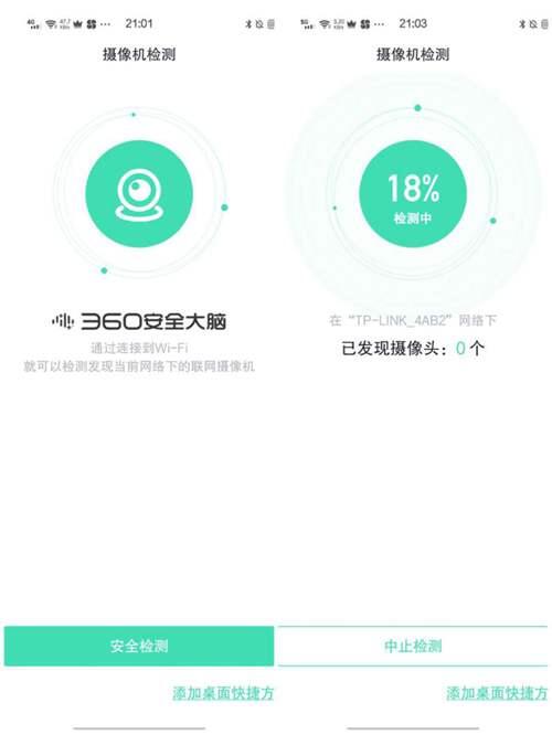 360WiFi6全屋路由V6一周使用体验报告