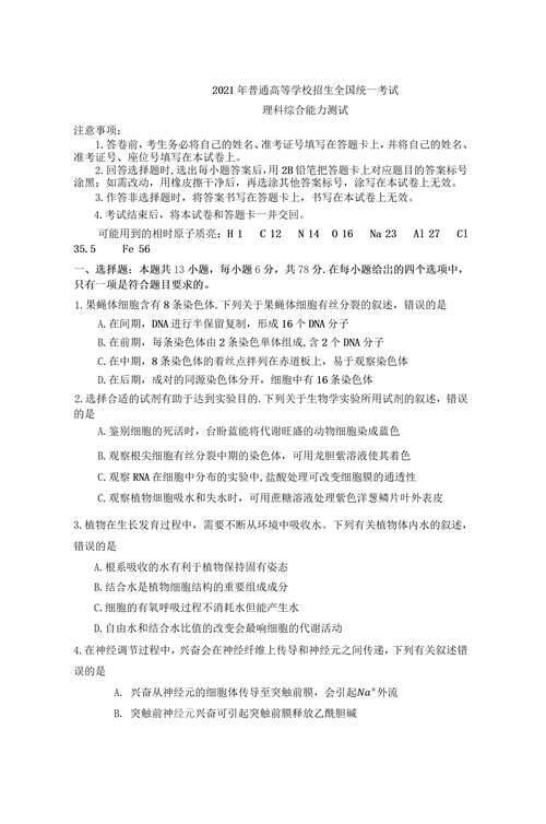 2021全国乙卷高考理综试题含答案同学快来看看啦最新最全呀