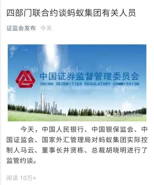 马云被四部门联合约谈 四部门为啥约谈马云