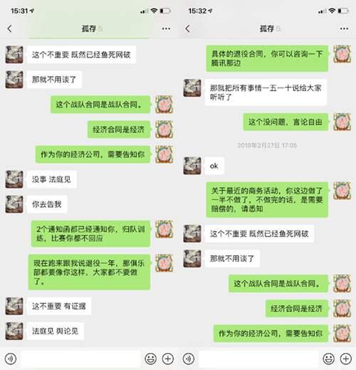 4AM龙神绝微博再爆聊天细节 孤存 法庭见 阿鲁看了都被气到