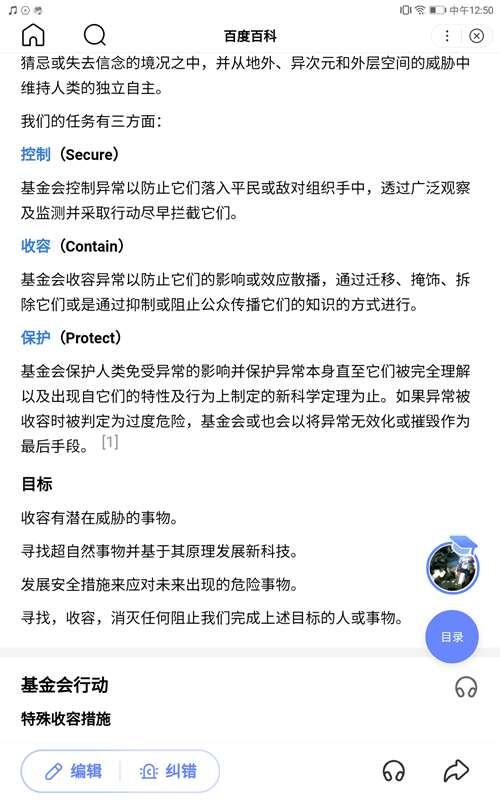 SCP基金会 简介和中国官网链接