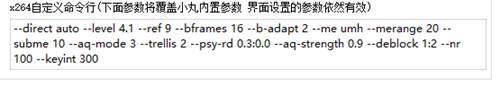 关于视频压缩x264参数