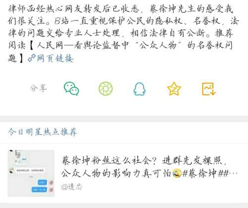 蔡徐坤为什么全网被黑