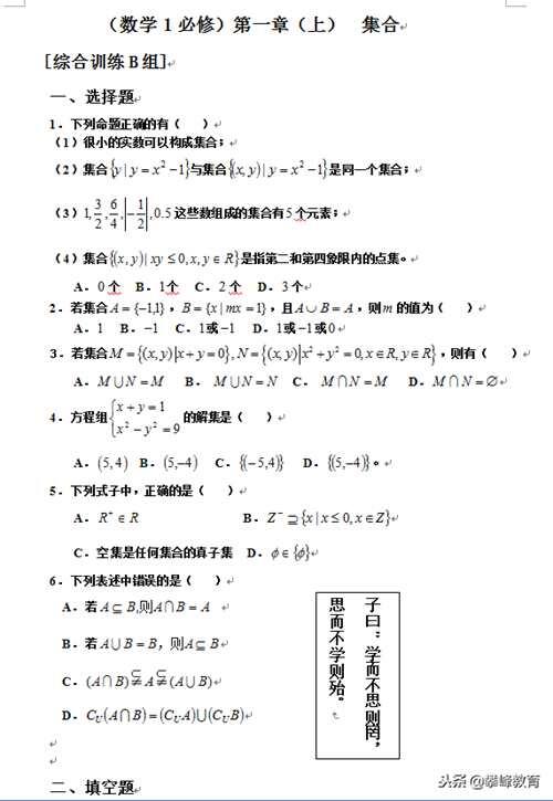 高中数学必修一测试题