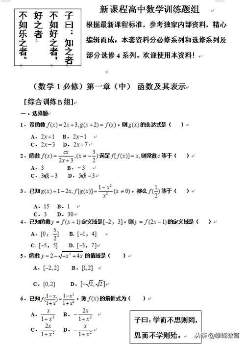 高中数学必修一测试题