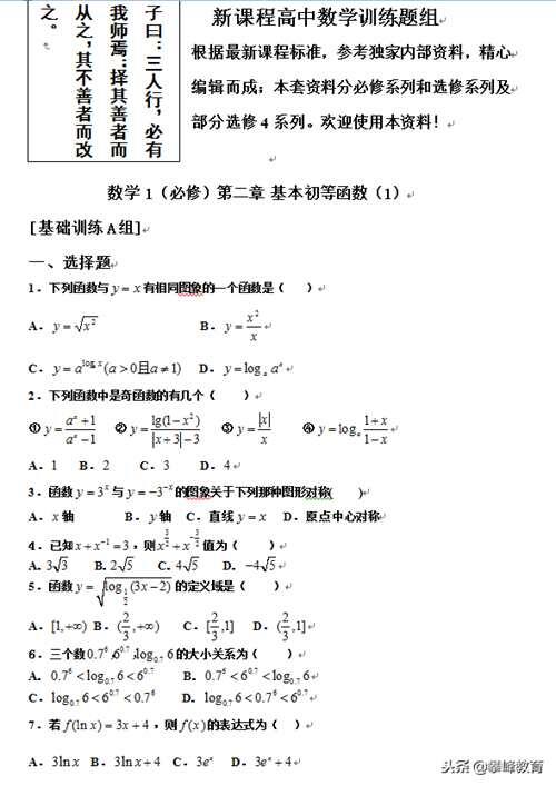 高中数学必修一测试题