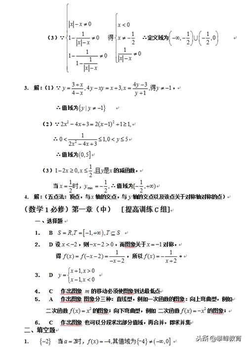 高中数学必修一测试题