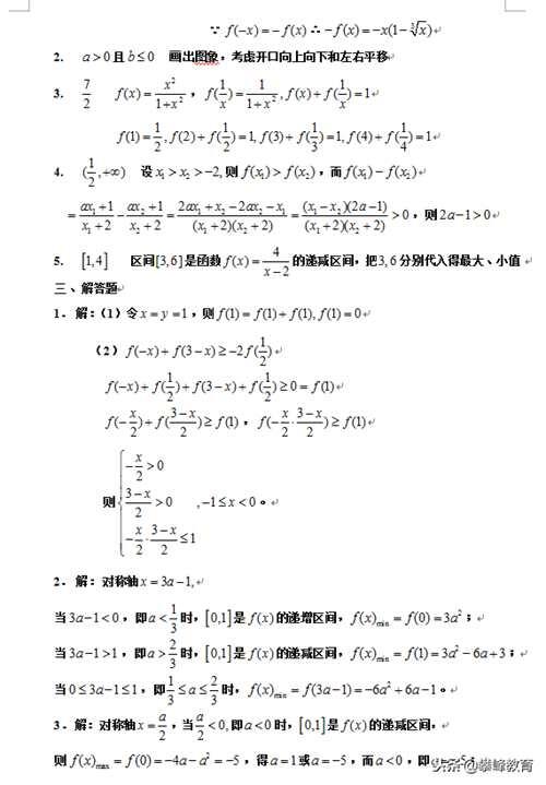 高中数学必修一测试题