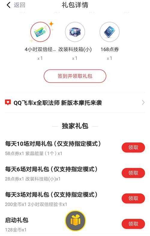 QQ飞车手游礼包全攻略