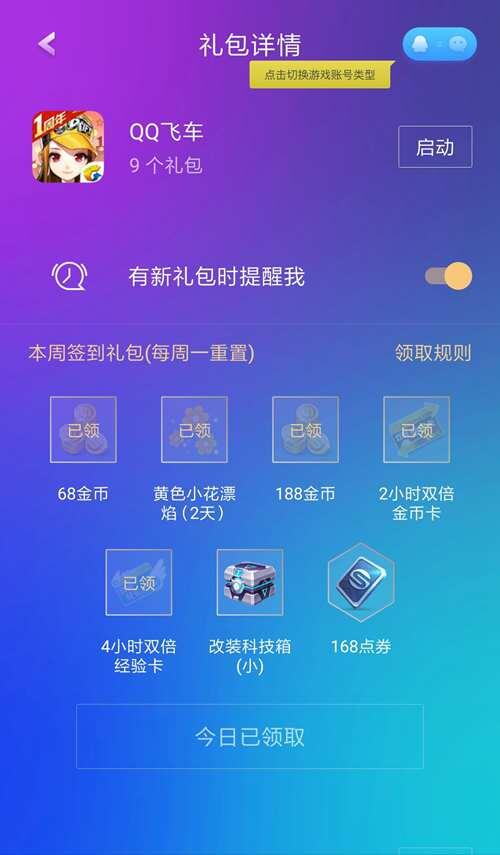 QQ飞车手游礼包全攻略