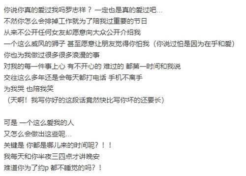 罗志祥周扬青分手 没有一个女人能活着从伴侣手机出来