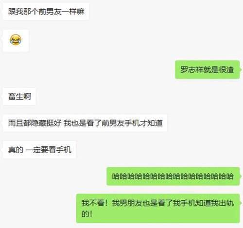 罗志祥周扬青分手 没有一个女人能活着从伴侣手机出来