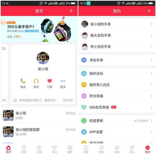 好看易用 极致性价比的360儿童手表SE5