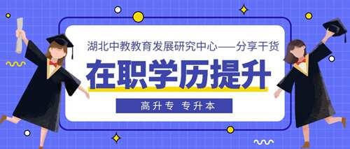 提升学历方法4种途径三大要点