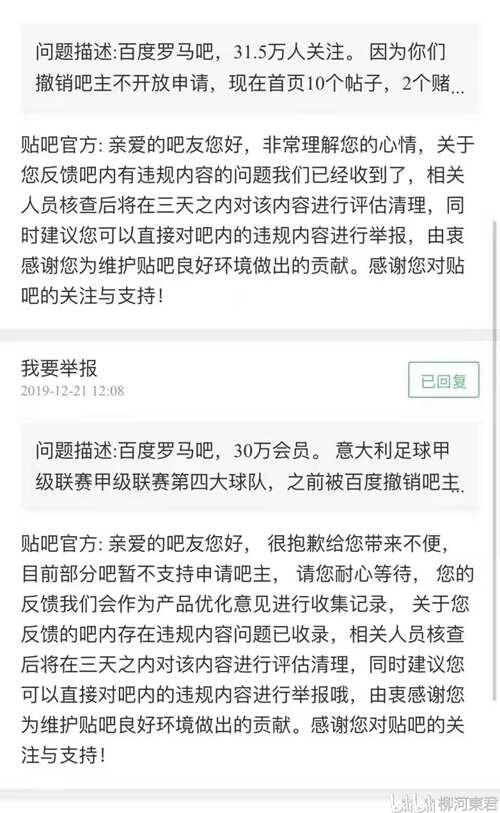 精罗落泪 罗马吧乱象谁之过