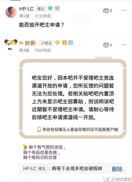 精罗落泪 罗马吧乱象谁之过