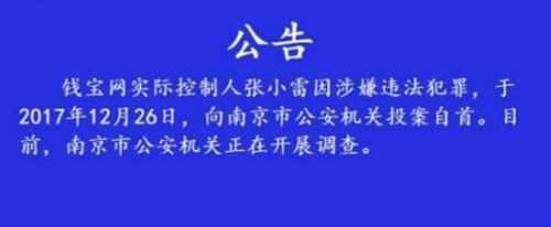 钱宝网出事后2021年最新消息