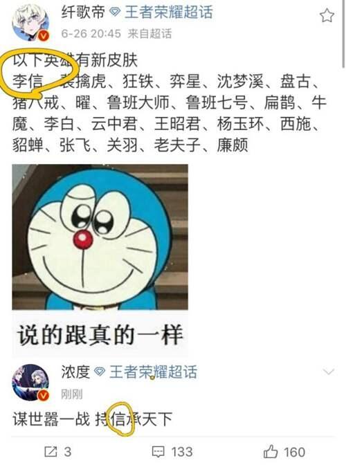 李信新皮爆料 世冠可能性大 四美即将来袭 鲁班要穿第七件新衣