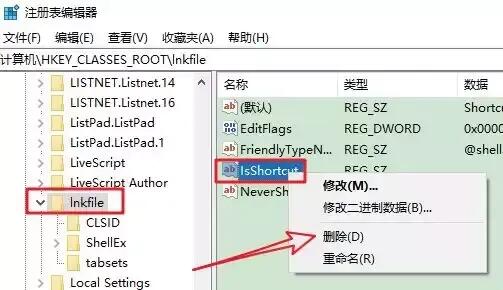 消除桌面图标小箭头 图标小箭头