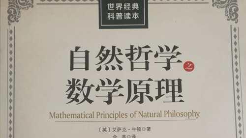 自然哲学之数学原理