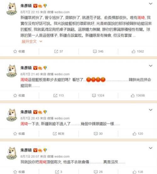 名记朱彦硕为何对周琦如此气愤 有能力却无态度 最后一句很扎心