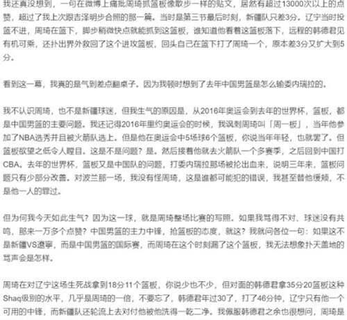 名记朱彦硕为何对周琦如此气愤 有能力却无态度 最后一句很扎心