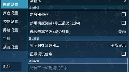 安卓PPSSPP163版优化设置