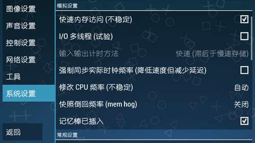 安卓PPSSPP163版优化设置