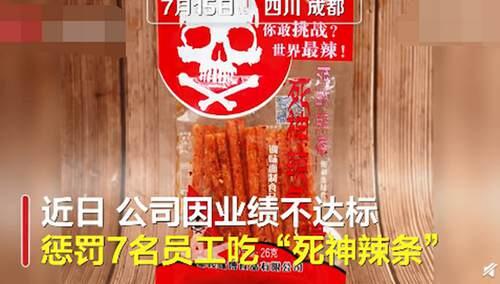 员工被罚吃死神辣条进医院