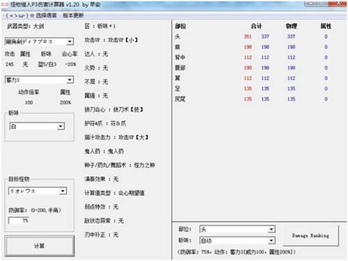 MHP3强力大剑对比浅析