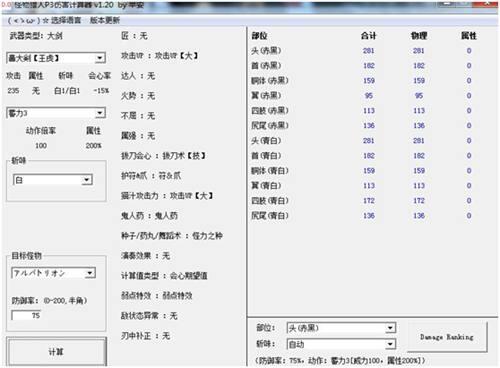 MHP3强力大剑对比浅析