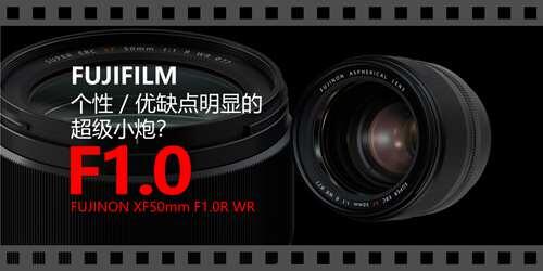 感受F1的速度 富士XF50mmF10实战体验 带视频