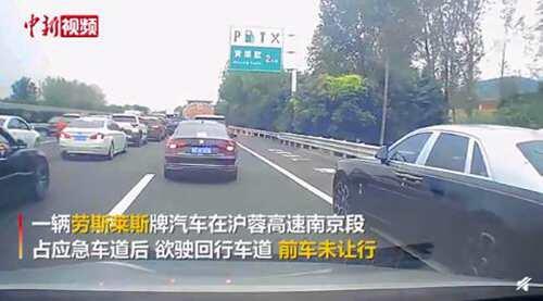 劳斯莱斯占应急车道后恶意别车