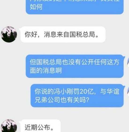 冯小刚被罚20亿是真的吗 冯小刚被罚20亿事件