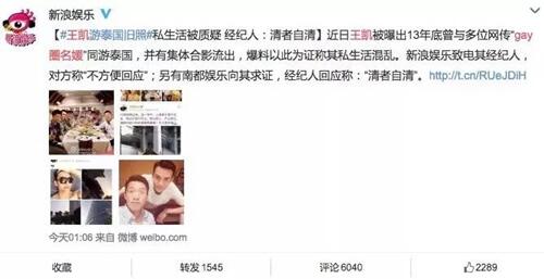 王凯私生活被黑 王凯到底是个直还是个gay？