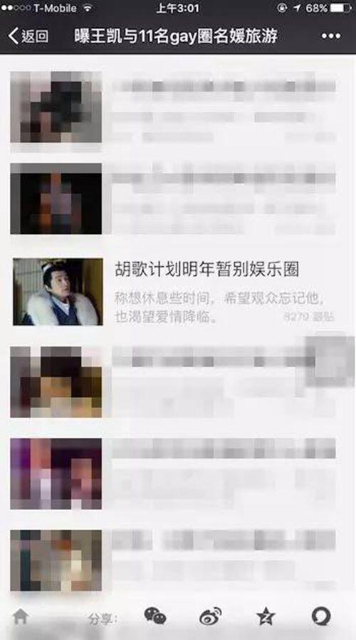 王凯私生活被黑 王凯到底是个直还是个gay？