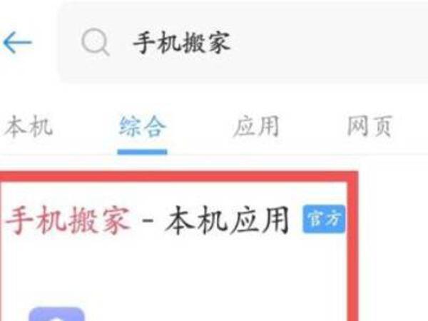 oppo手机搬家在什么地方找