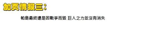 进击的巨人 最终卷加更 三笠嫁人生子 巨人之力并没有消失