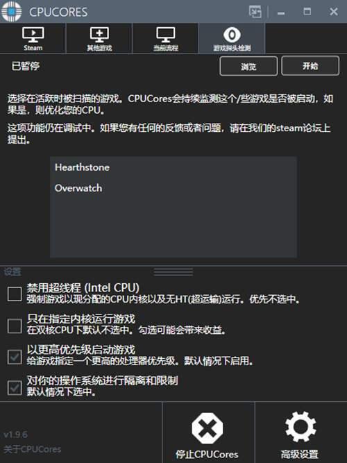 实用工具 第二期 CPU优化软件CPUCores