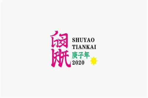 易经预测2020年灾难