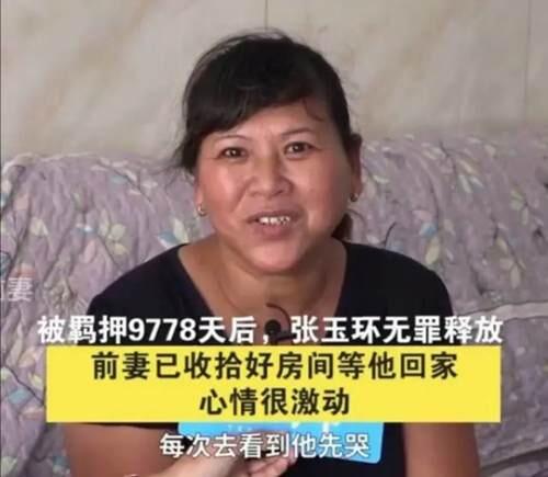 张玉环与前妻再见面紧握双手